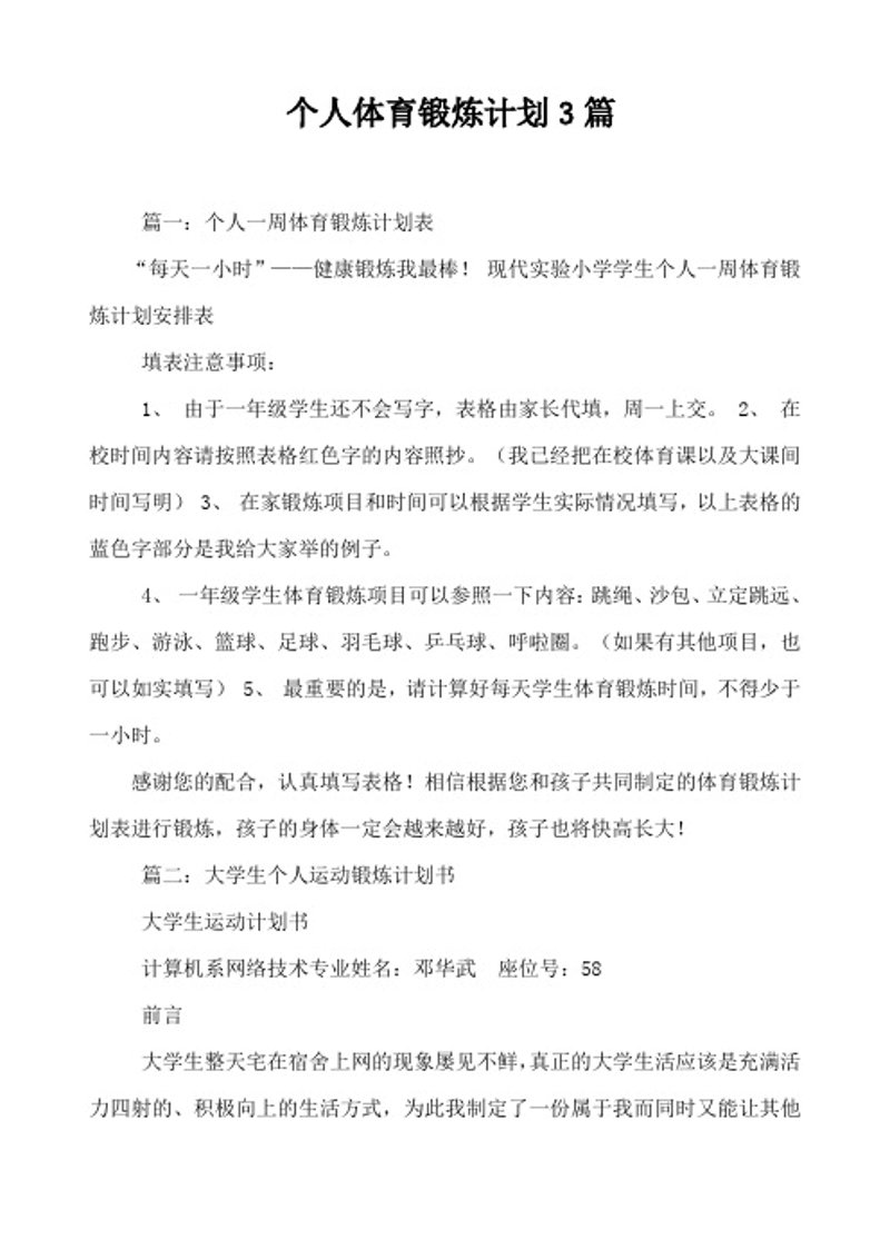 访谈记录:资深教练解析高效体能训练教案